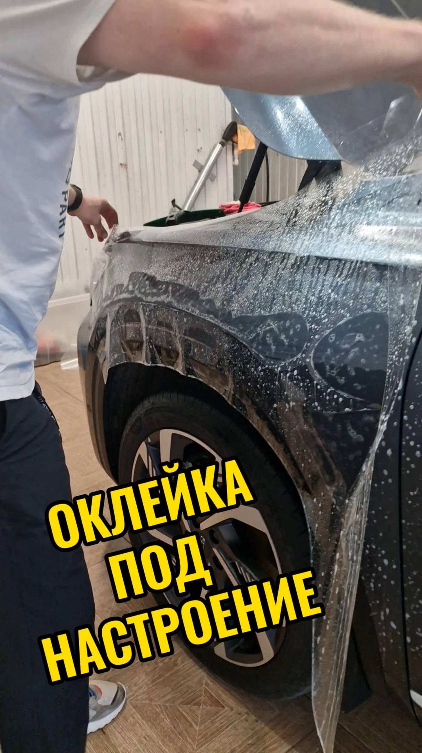 Будни оклейщика. Защита крыла полиуретановой плёнкой