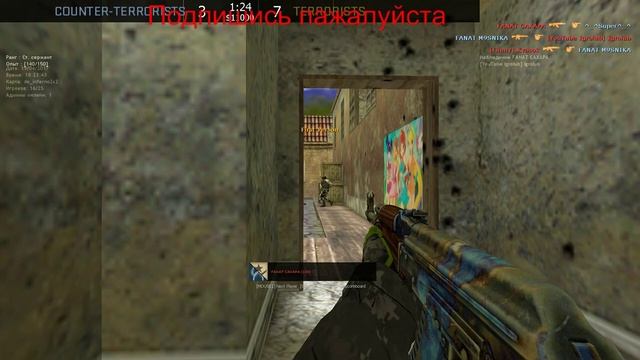 Стрим по кс 1.6