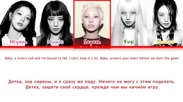 I-dle - Love tease [Перевод на русский/Кириллизация Color Codes Lyrics]