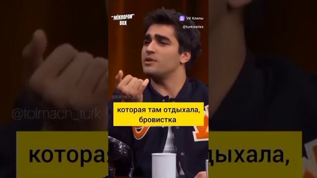 КРАСИВЫЕ БРОВИ МЕРТ РАМАЗАНА ДЕМИРА