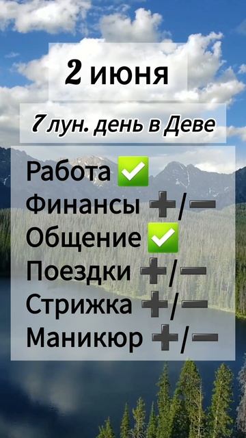 Лунный день 2 июня 2025 года