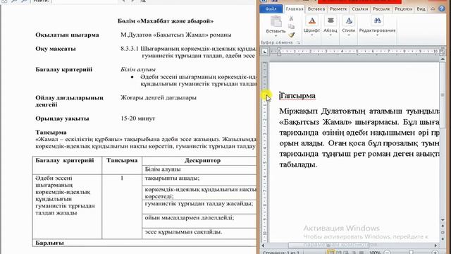 Қазақ әдебиеті 8 сынып БЖБ 2 3 тоқсан / 8 сынып казак адеб