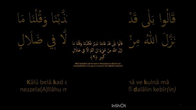 учим 67-я сура Аль-Мульк 7-9 аят