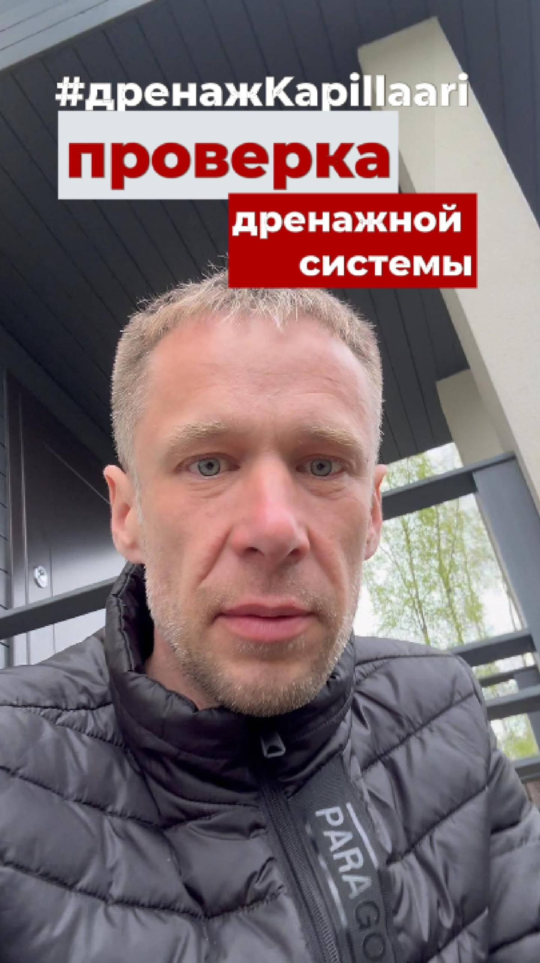 Старый против нового: дренаж Kapillaari показал, кто главный
