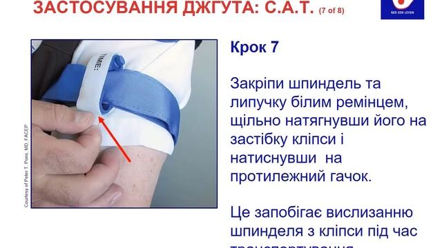 How to stop life-threatening hemorrhage: Зупини кровотечу - врятуй життя Long Version