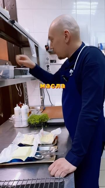 Сливочное масло,  один из любимых продуктов #сливочноемасло #шефповар #шеф #cook #restaurant