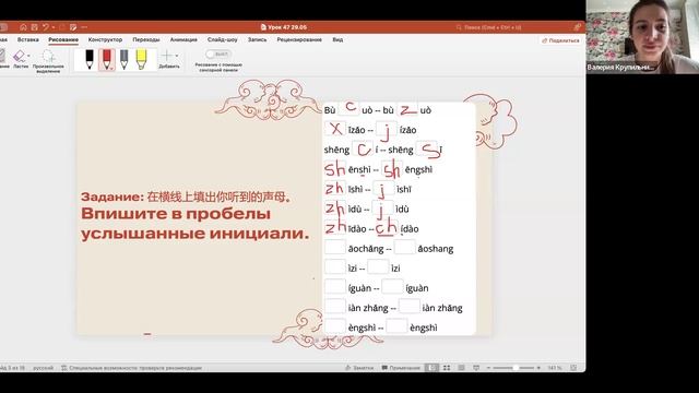Китайский язык. Урок 29.05.2025. Педагог Валерия Крупильницкая