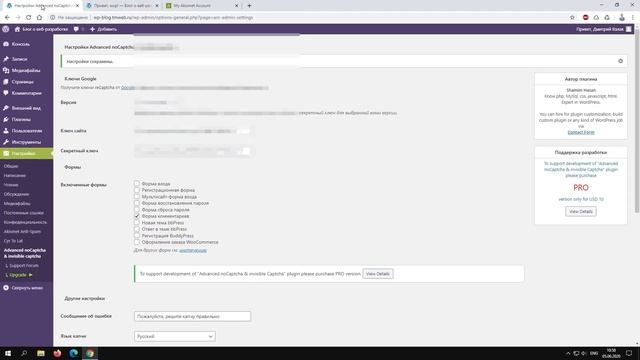 Создание сайта на Wordpress #3. Защита сайта