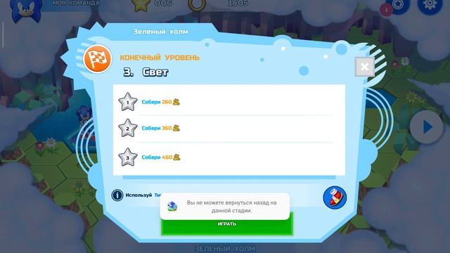 Играю в Соник ранерс(спойлер забыл в конце сказать чао