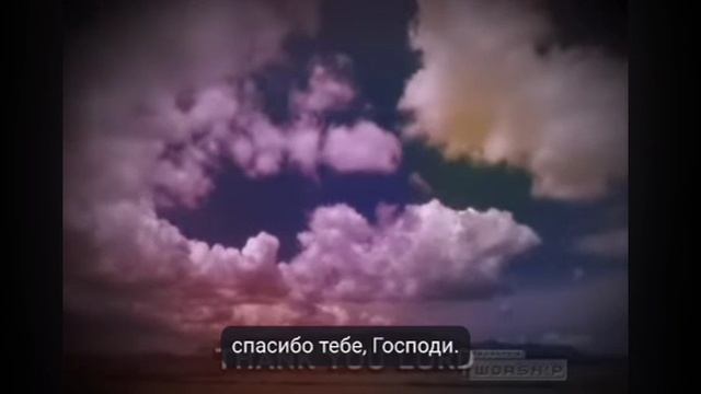 Thank You Lord - Don Moen/
Спасибо, Господь