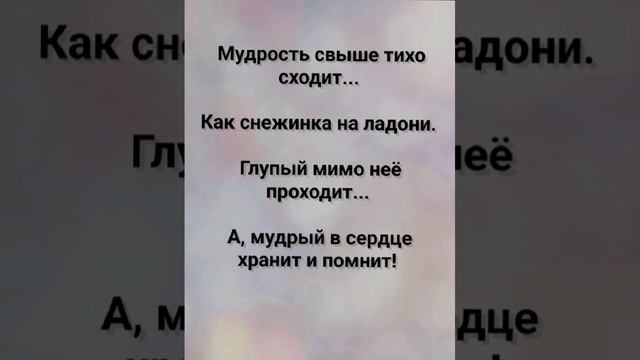 "МУДРОСТЬ СХОДЯЩАЯ СВЫШЕ!" Слова, Музыка: Жанна Варламова