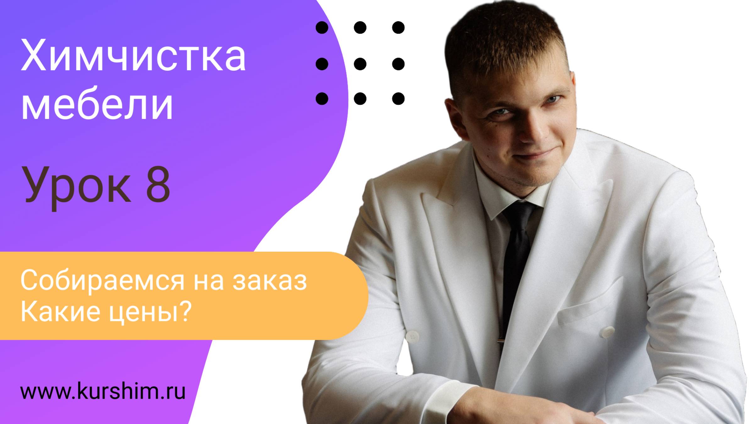Химчистка мебели. Готовимся к заказу, цены
