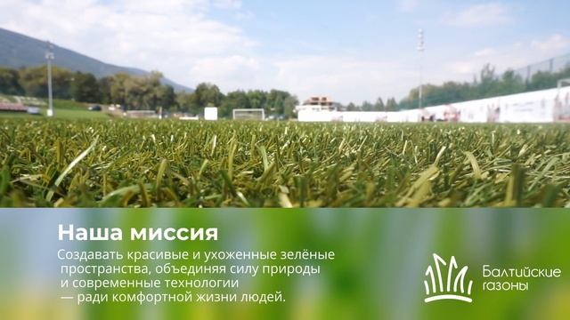 Балтийские газоны. Наши преимущества.