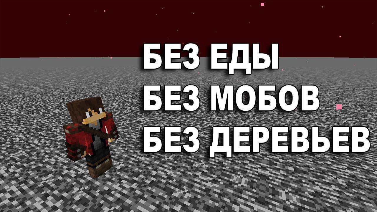 Возможно ли Пройти Майнкрафт на Крыше Незера