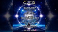 ✨Послание Вселенной✨