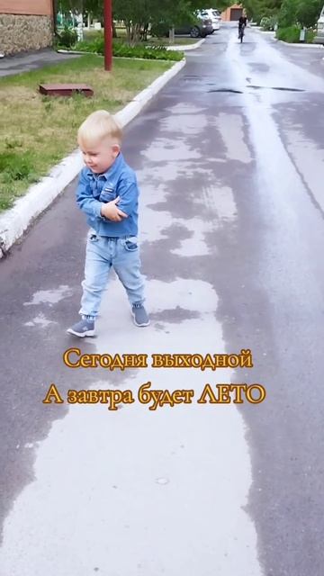 Лето