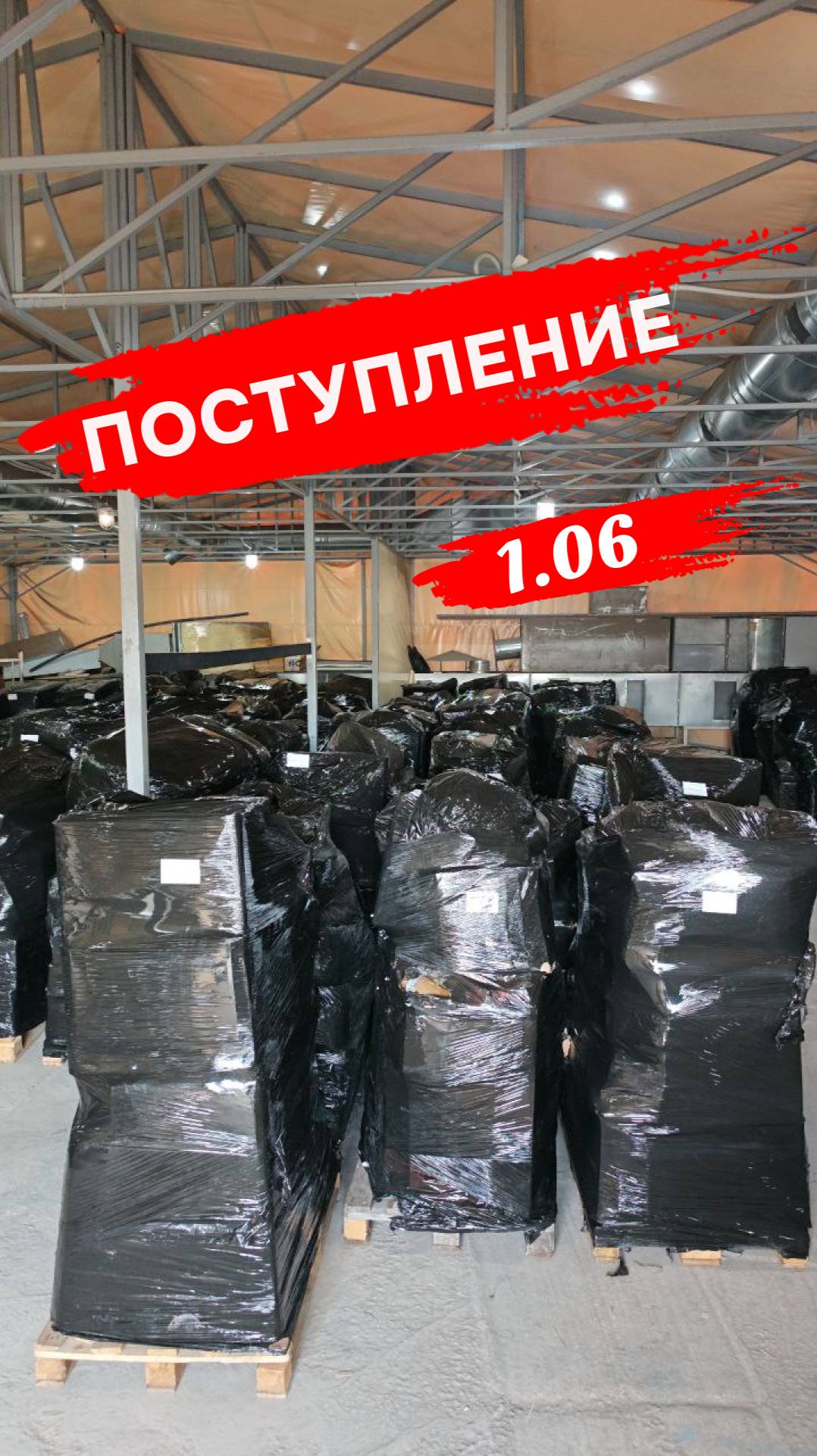 Поступление паллет с товаром