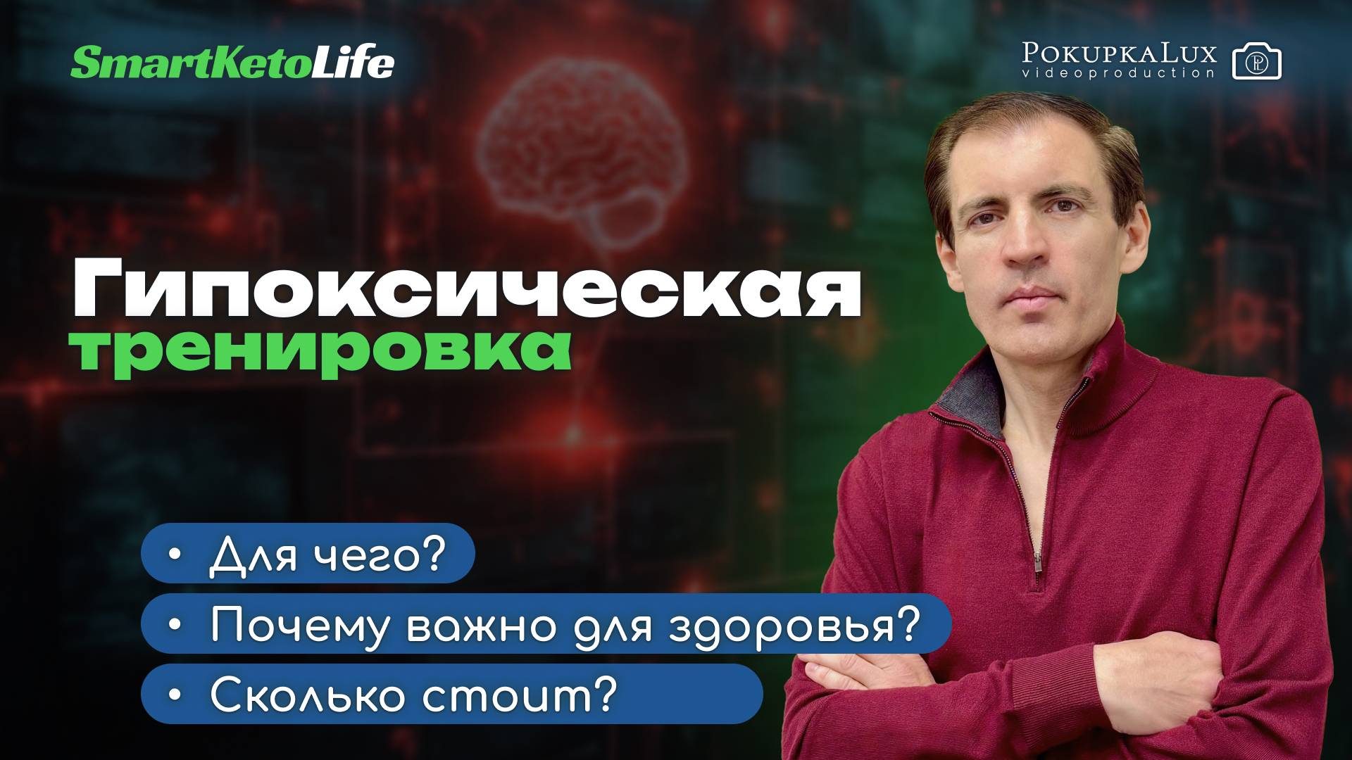 Гипоксическая тренировка