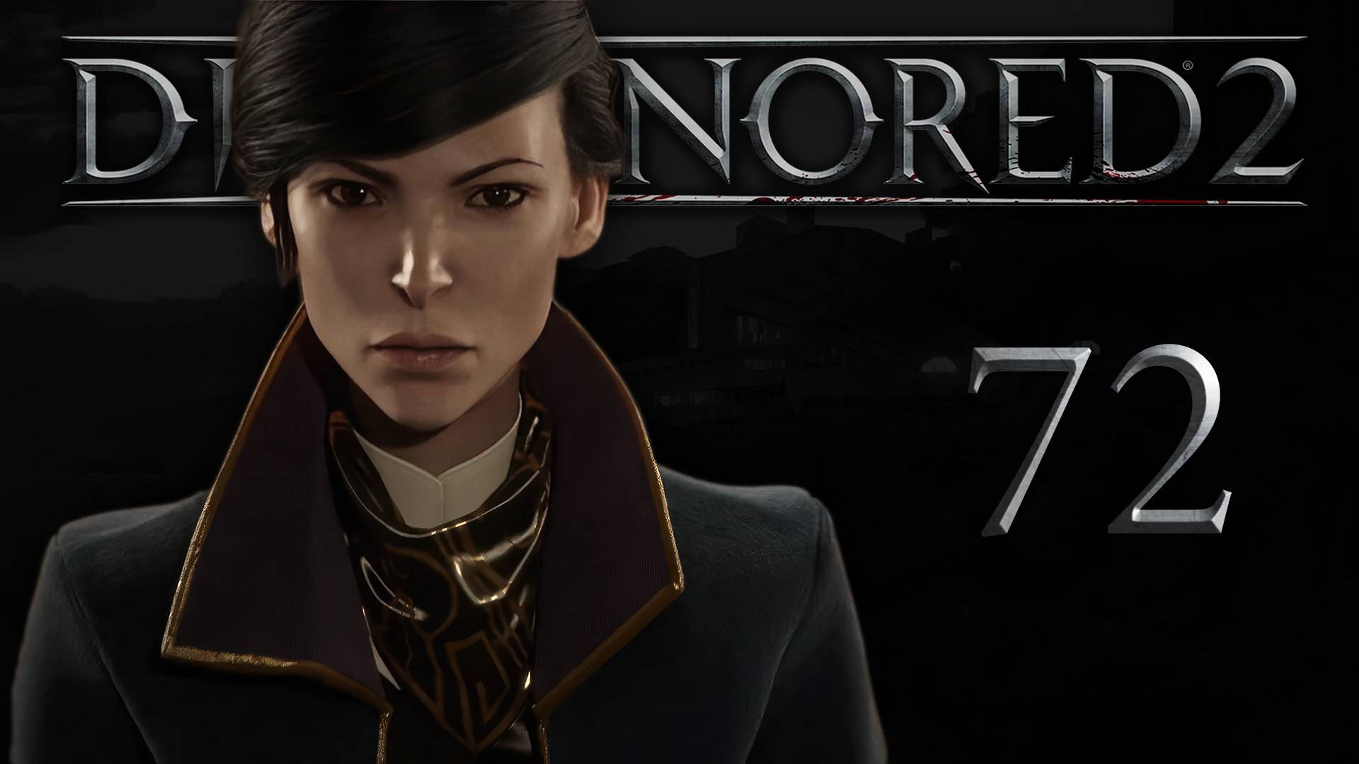 Dishonored 2 (Эмили, Низкий хаос) - Большой дворец (Часть 9) - Прохождение игры [#72] | PC