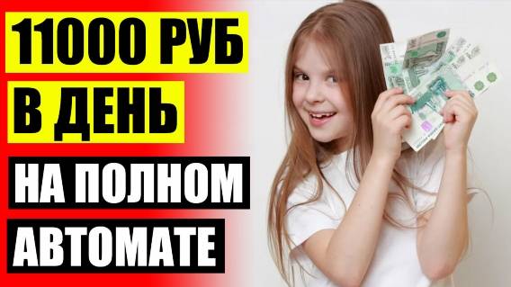💣 ПОДРАБОТКА В ОБЛАСТИ ЗА НАЛИЧНЫЙ РАСЧЕТ