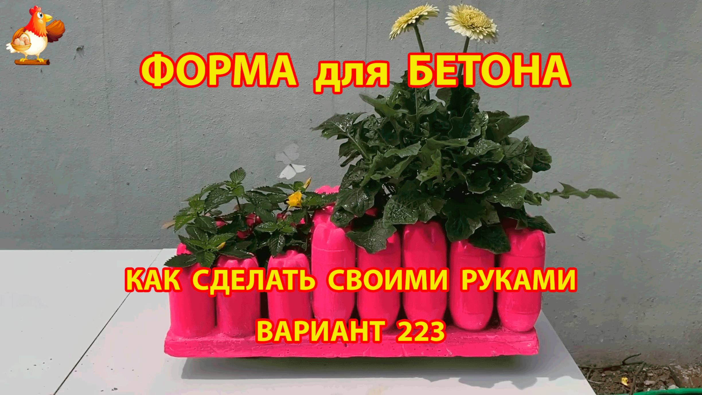 Форма для бетона своими руками идеи для дачи и сада вариант (223)