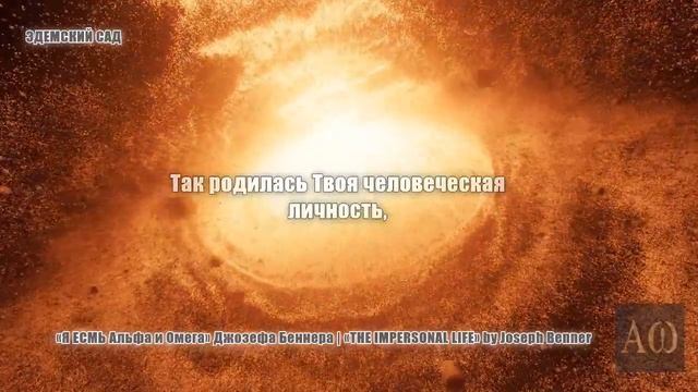 Часть 5 Научись Слушать свое Я ЕСМЬ  книга Джозефа Беннера  #JosephBenner