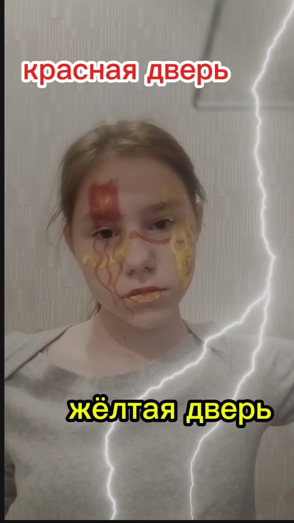 игра красная дверь, жёлтая дверь