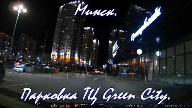 Минск, парковка у ТЦ Green City. Вечерний Минск. Рулим по улицам Минска. Minsk night city tour.