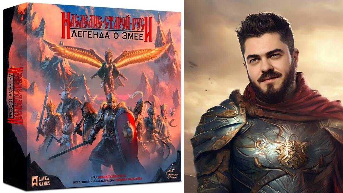 Наследие старой Руси. Легенда о Змее! Первый сценарий. Змеи подколодные! Настольная игра!
