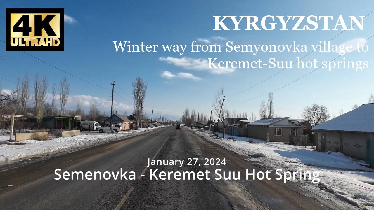 Киргизия: Зимняя дорога от села Семёновка до горячих источников Керемет-Суу