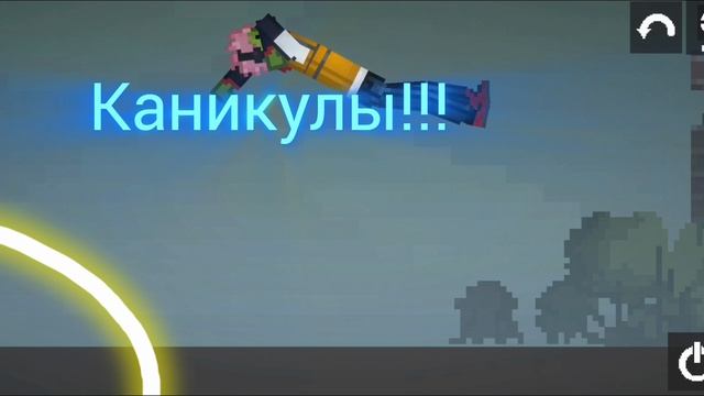 каникулы!!