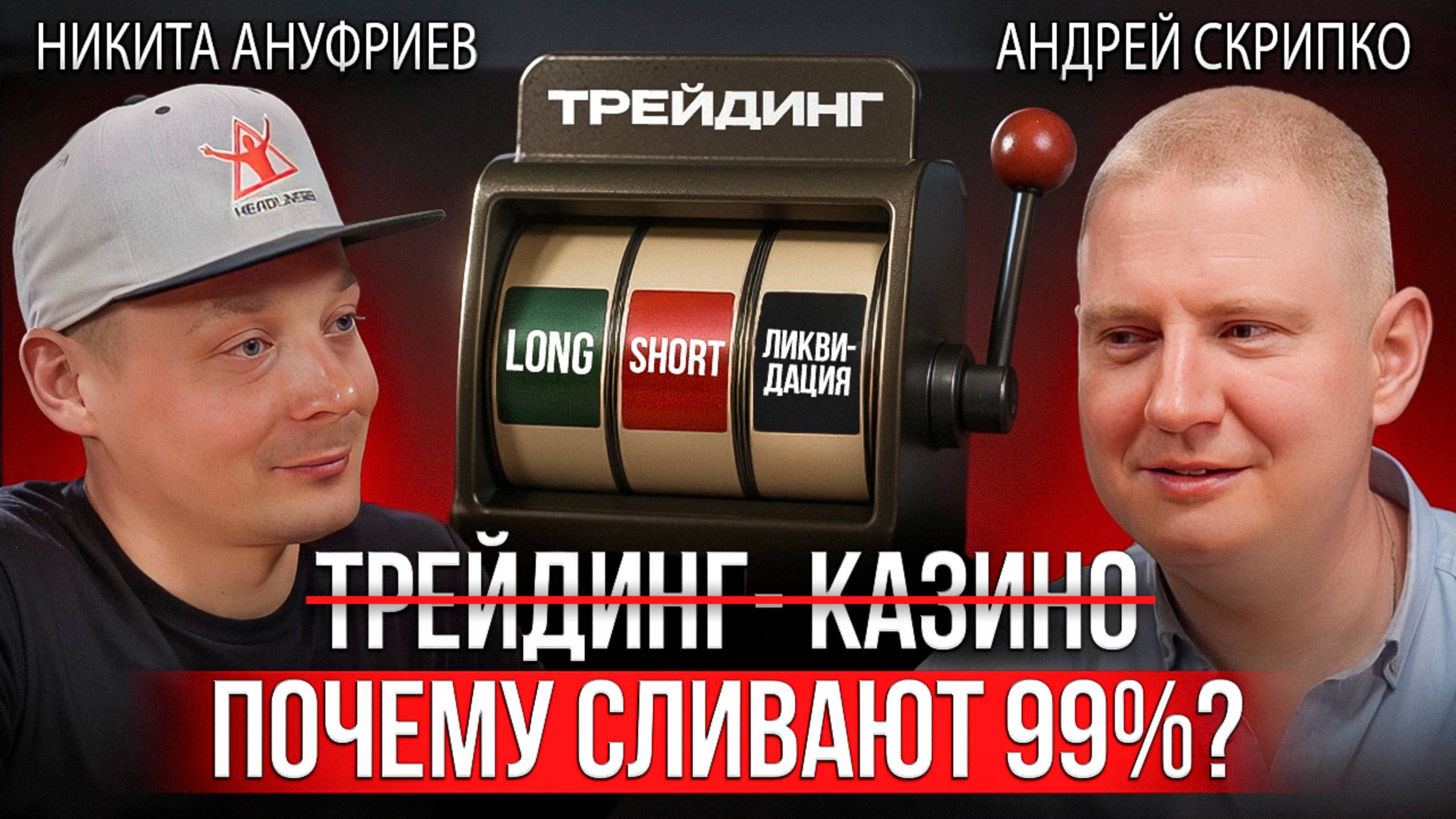 Трейдинг криптовалют | Мифы о трейдинге, которые мешают тебе заработать