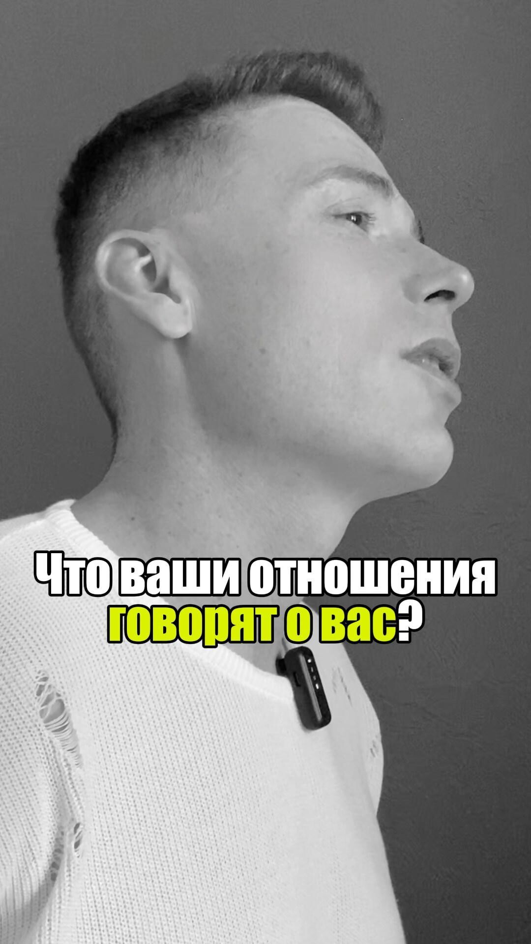 💡 Что ваши отношения говорят о вас? #уверенность #уверенностьвсебе #самооценка