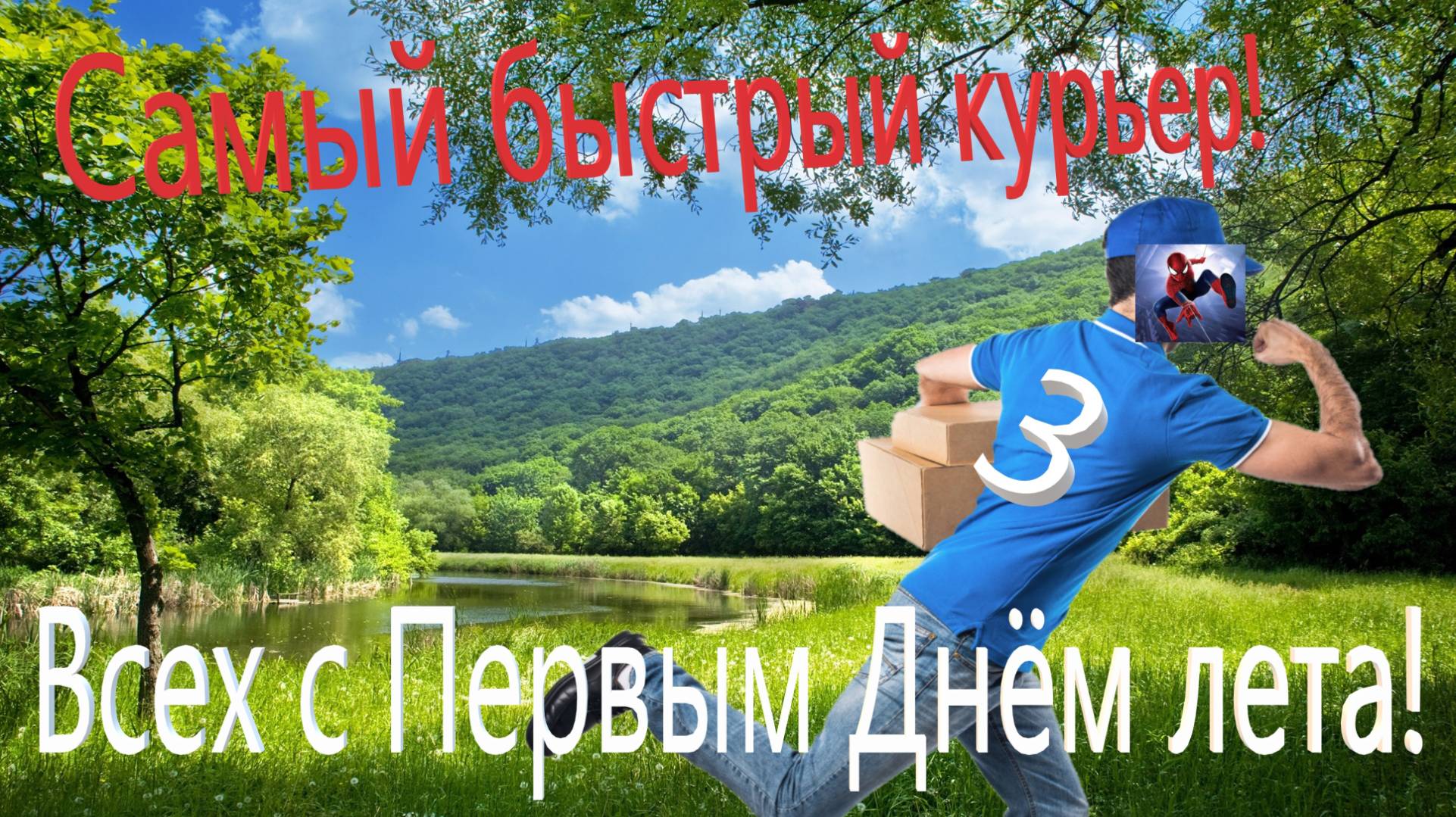 Я Курьер Truck! Стал самым Быстрым Курьером 3!