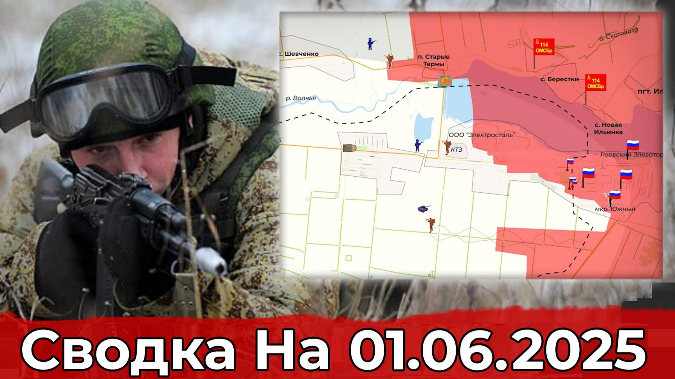 01 июня 2025 г. Украина. Карта боевых действий. Взятие Новополя и продвижение на Сумском направлении