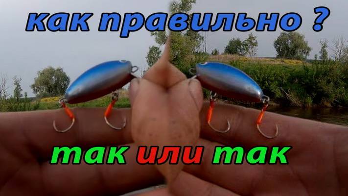 Как правильно оснастить воблер одинарными крючками. Теория и практика.