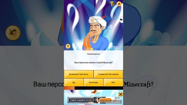 Обзор игры Akinator