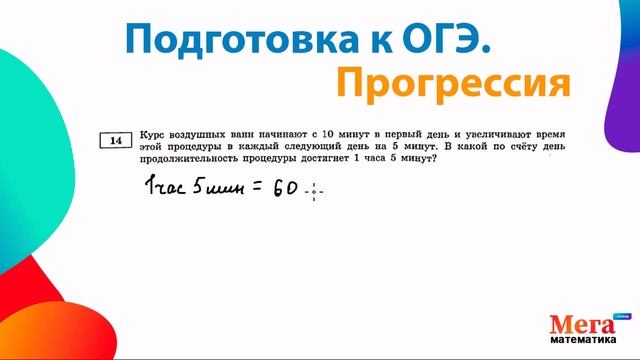 Прогрессия ОГЭ. Подготовка к ОГЭ 2025. Мегашкола