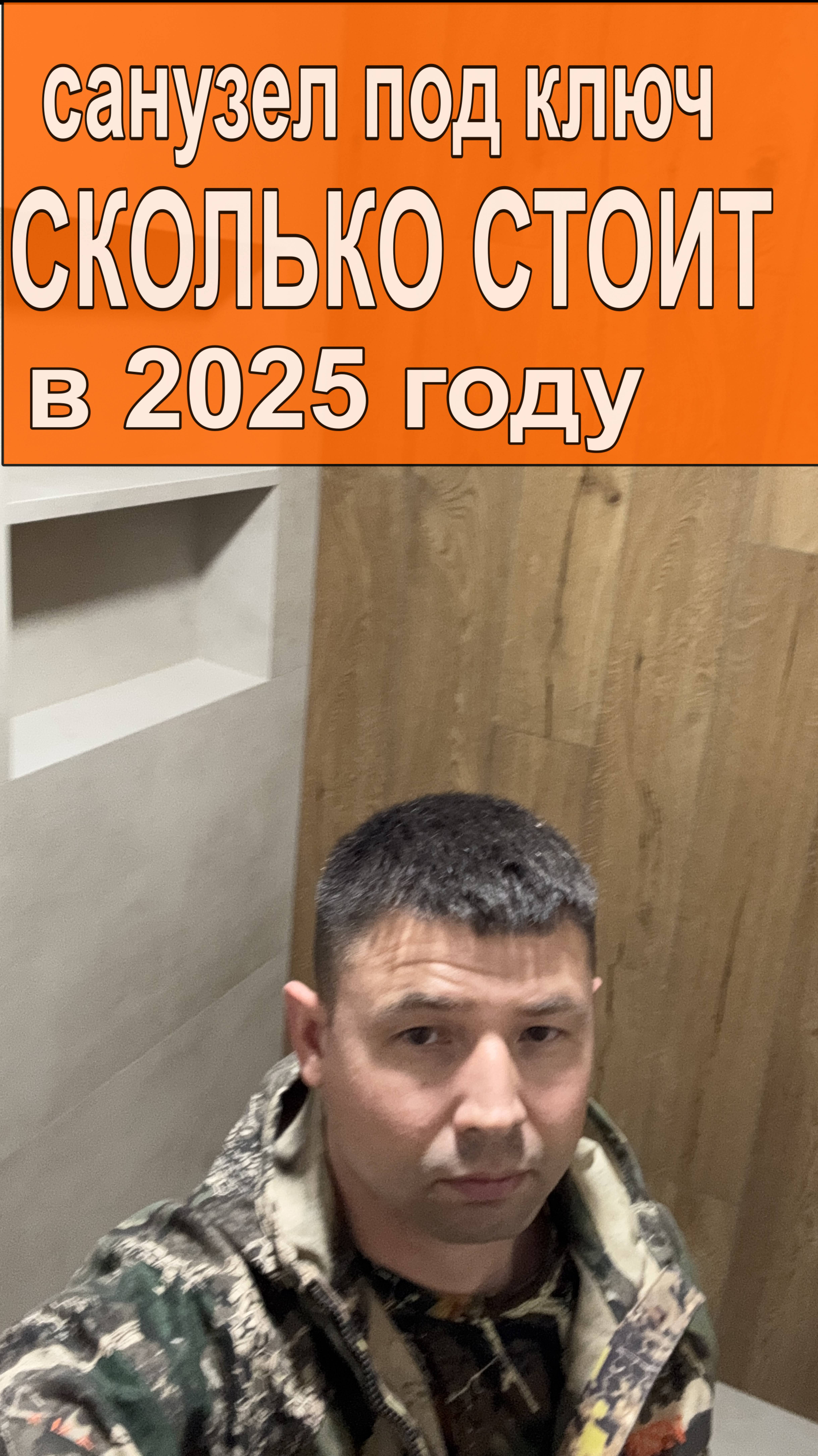Ремонт под ключ Севастополь квартир дома санузел туалет ванна сколько стоит укладка плитки 2025 год