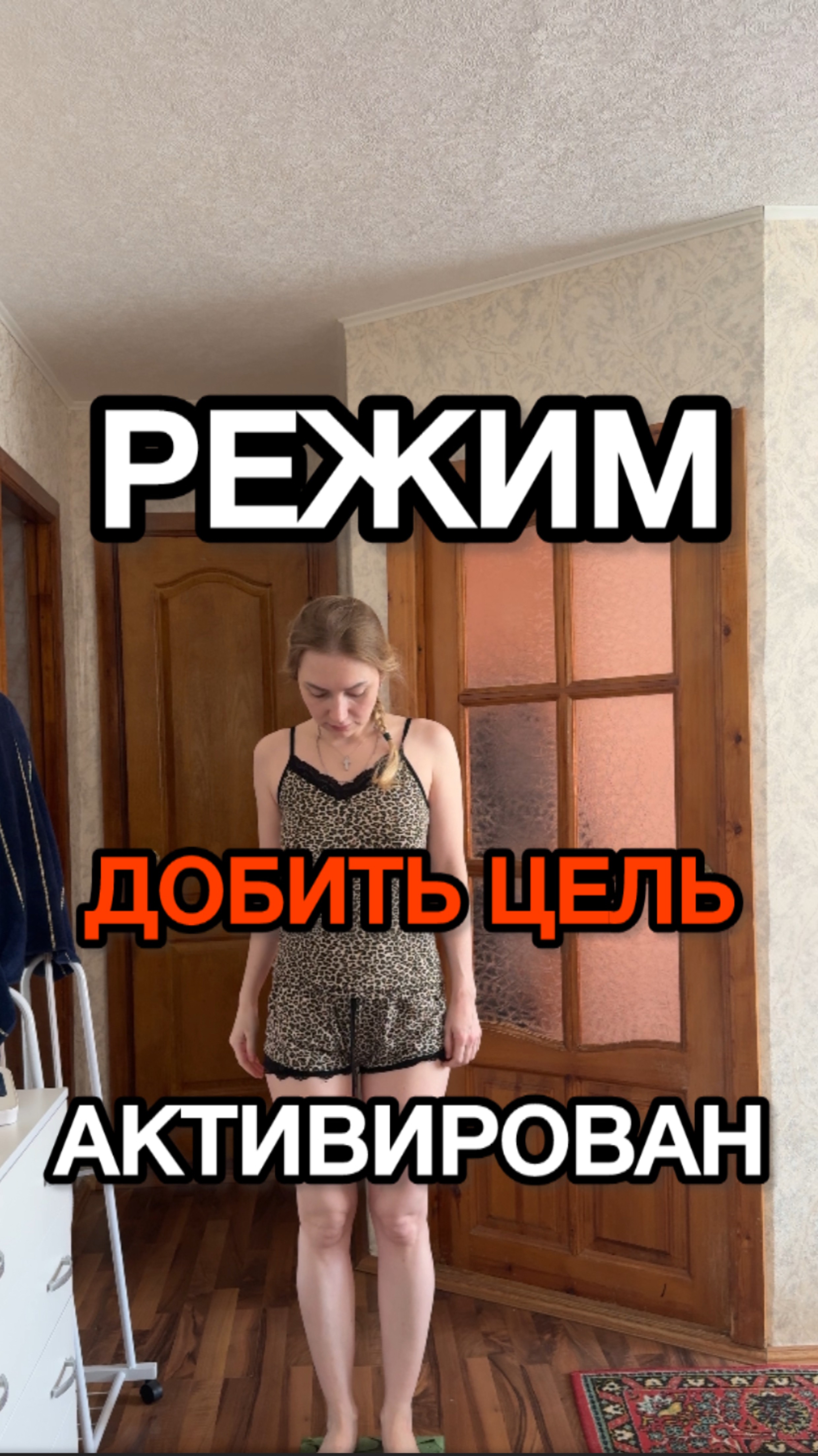 40 день движения к целям 🎯 Включен боевой режим