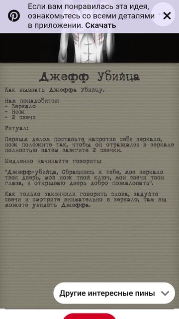как вызвать Джеффа убийцу
