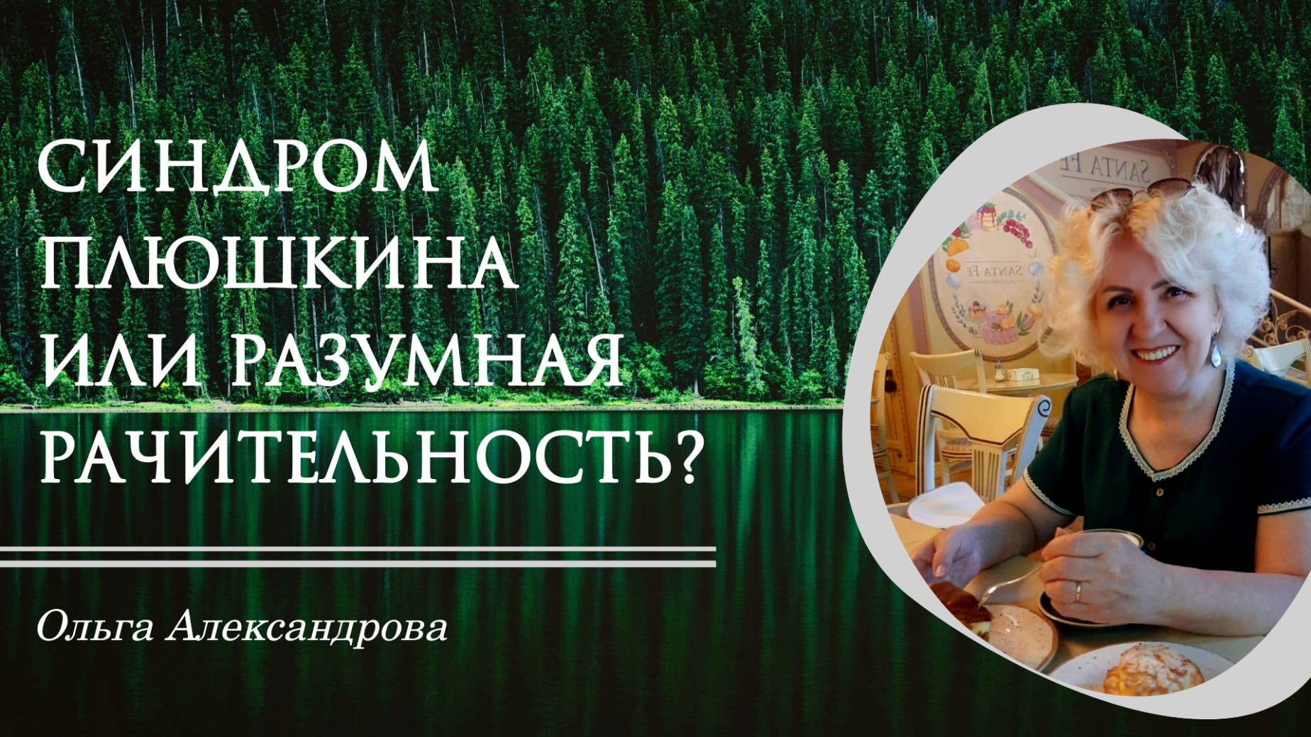 Синдром Плюшкина или разумная рачительность?🍔