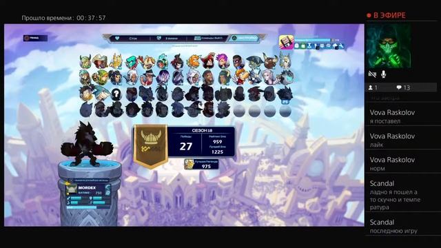 СТРИМ BRAWLHALLA PS4 ОНЛАЙН ФАРШ