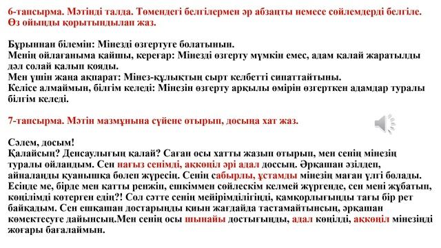 5-сынып қазақ тілі 8-бөлім 5-6-сабақ:МІНЕЗ - АҚЫЛДЫҢ САУЫТ