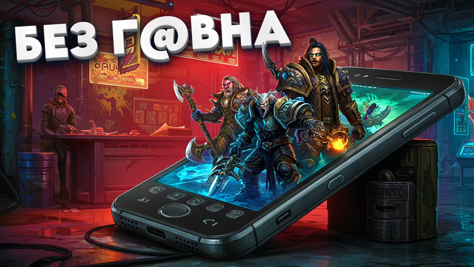 🔥 РЕАЛЬНО ТОЛЬКО ЛУЧШИЕ ИГРЫ НА ТЕЛЕФОН. ТОП 10 ЛУЧШИХ игр на АНДРОИД iOS | Во что поиграть?