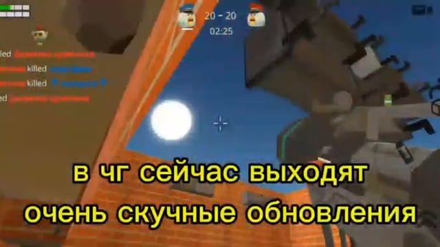 ЧИКЕН ГАН УМИРАЕТ?
