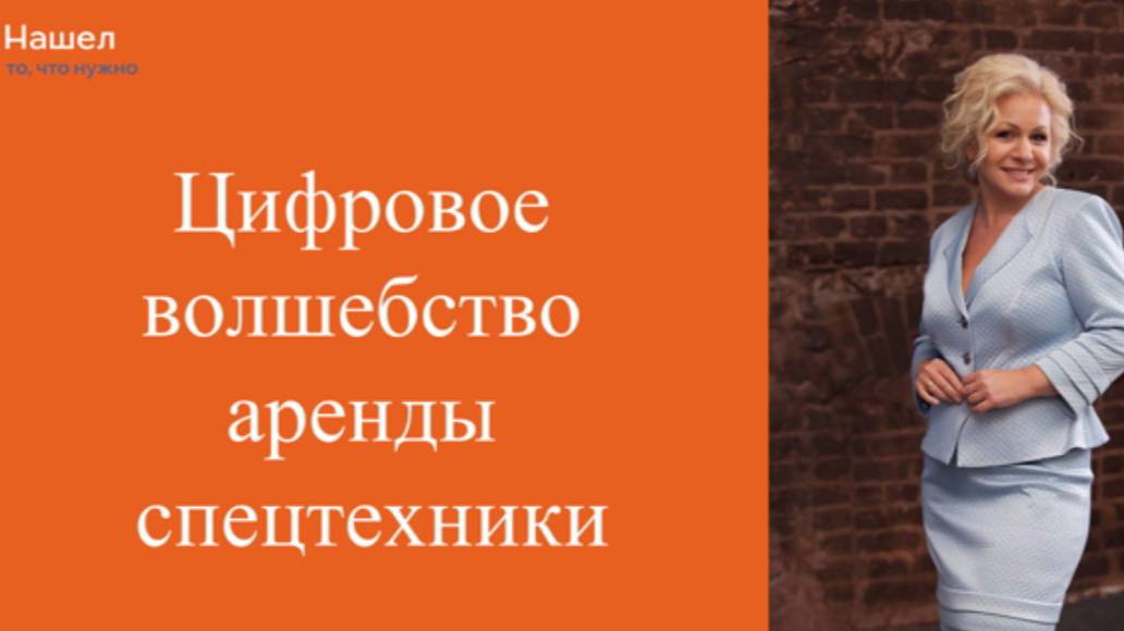 Цифровое волшебство аренды спецтехники.