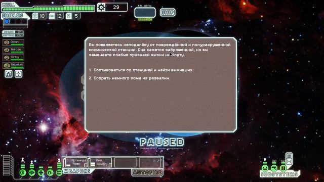 FTL: Advanced Edition - С нова в бой