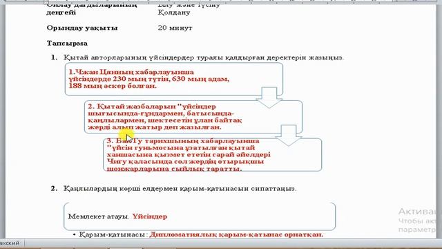 Қазақстан тарихы 5 сынып БЖБ 2 3-тоқсан/ 5 сынып Қазақста