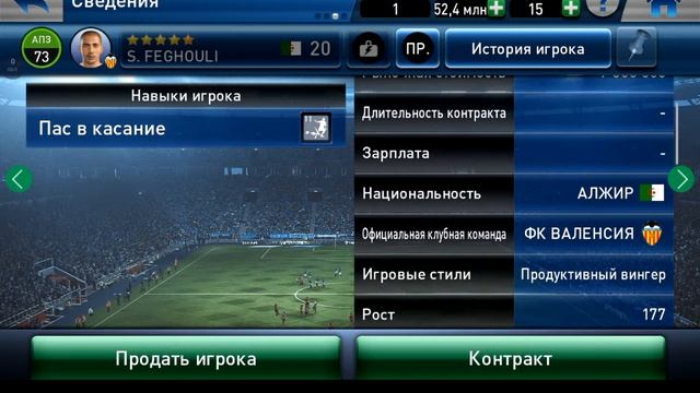 Pes club manager/Бесплатный скаут